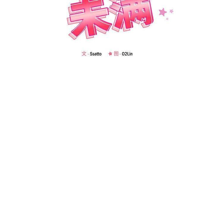 恋人未满第46話