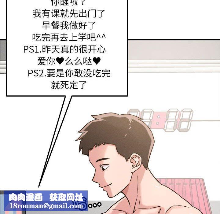 恋人未满第46話