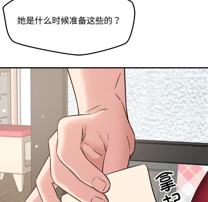 恋人未满第46話