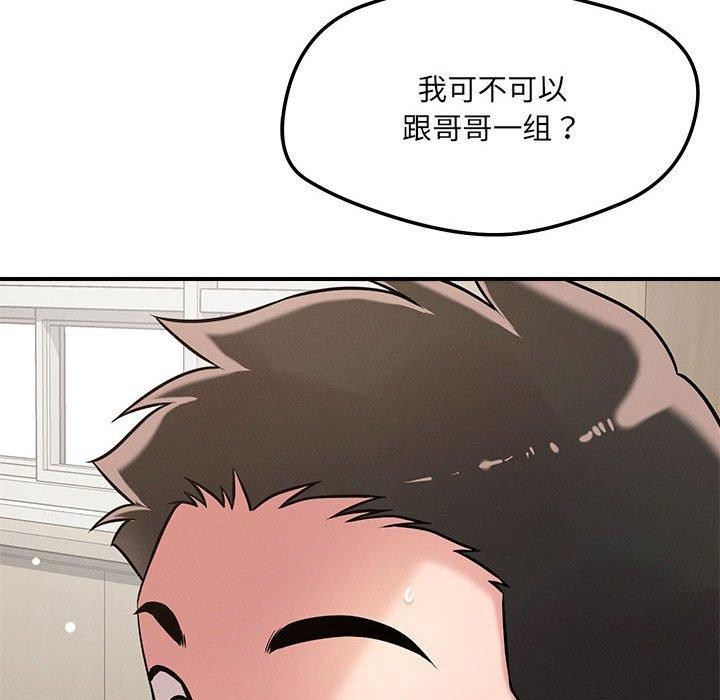 恋人未满第46話