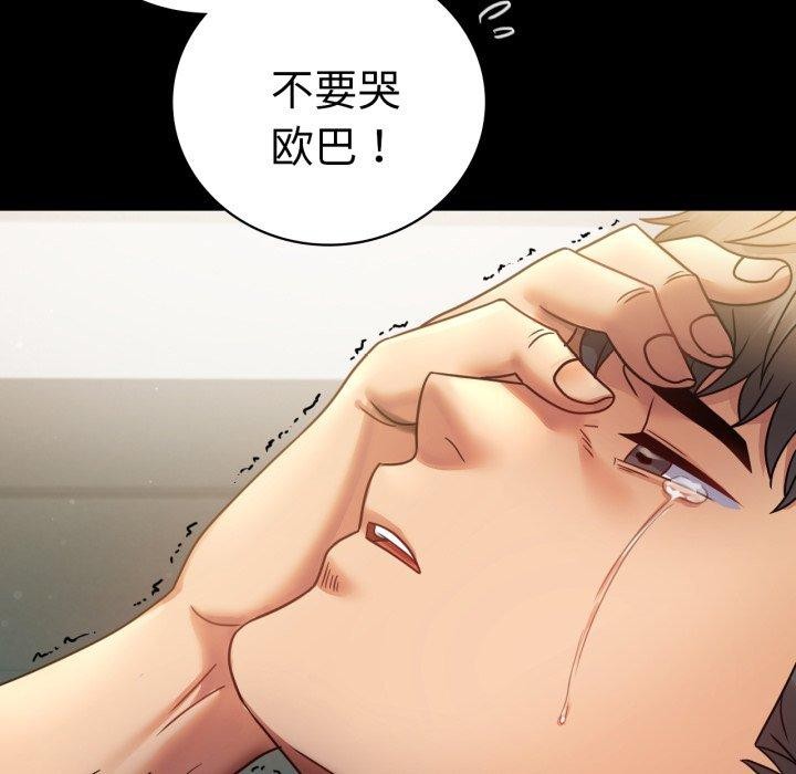 背叛的开始第72話