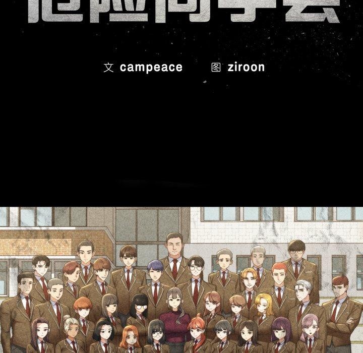 危险同学会第65話