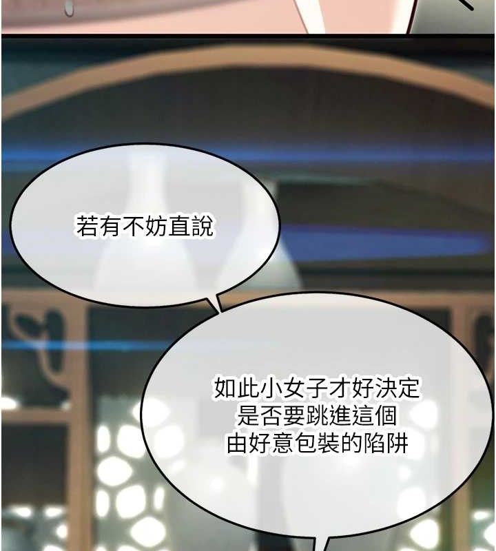 命運:貞潔慾女第38話-洋妞淨身，夫人品香