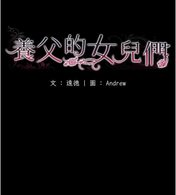 养父的女儿们最終話-平凡的幸福