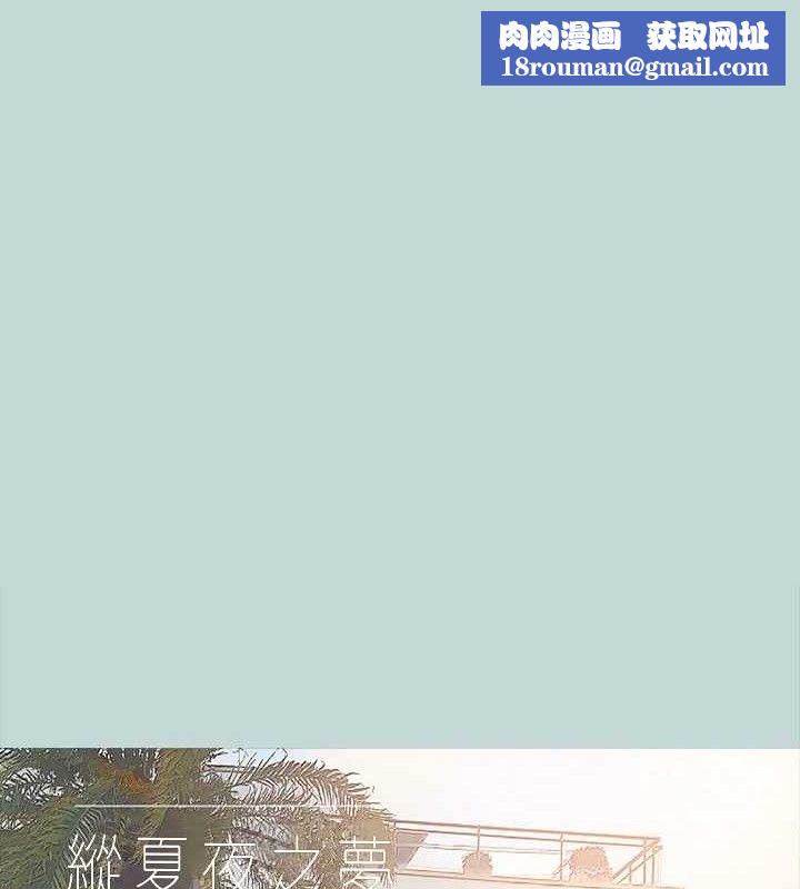 纵夏夜之梦(无码版)第63話-馴服小鮮肉