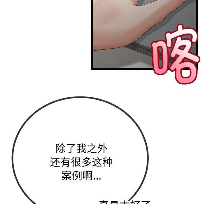 與初戀的以外同居第14話