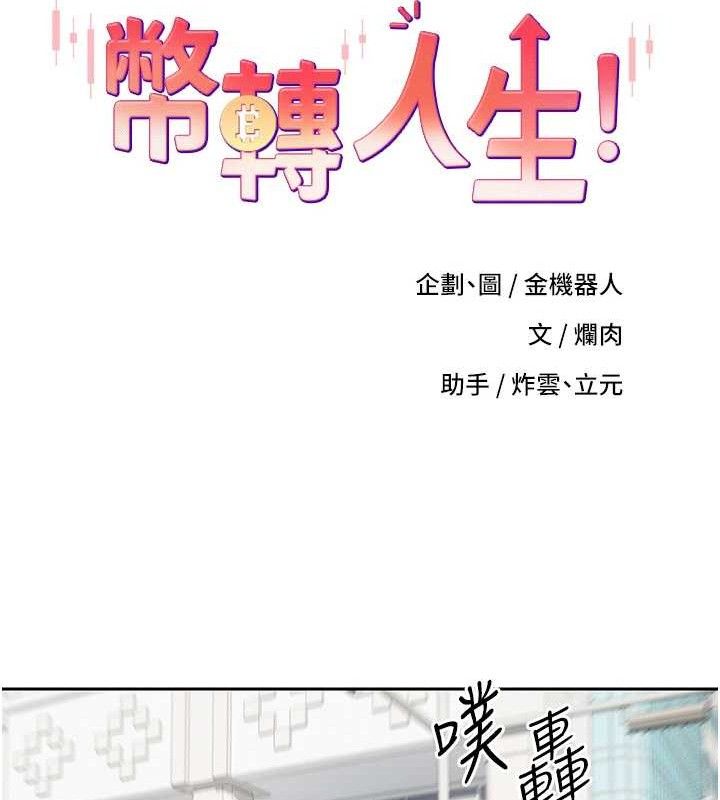 币转人生第20話-在超跑上火熱♥