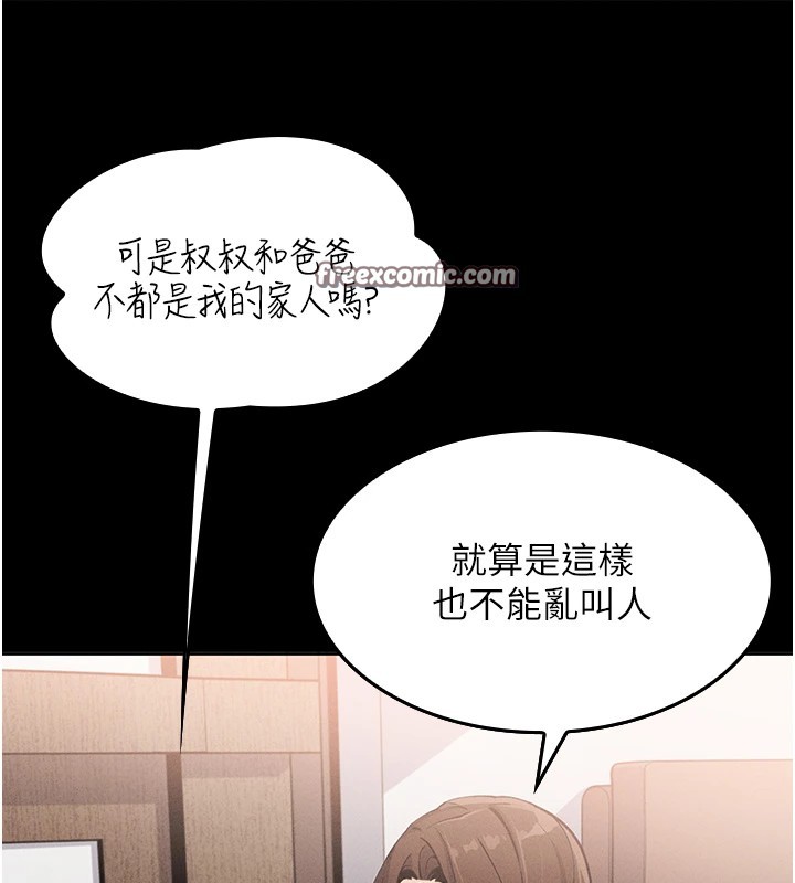 我的掌上明珠第1话-欲尝禁果的女儿