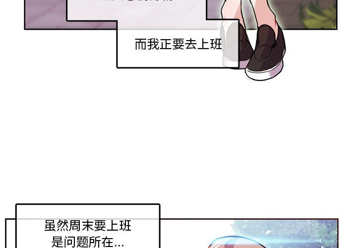 无与伦比的日常第2话