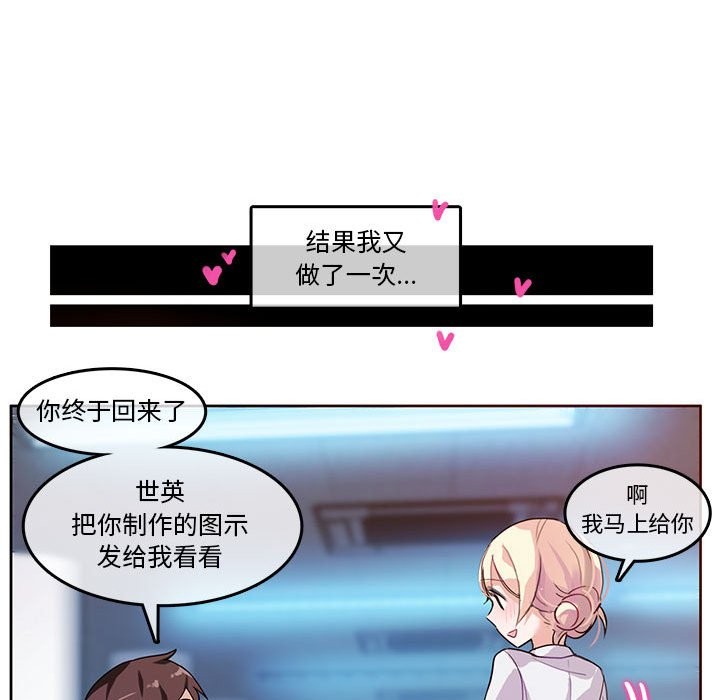 无与伦比的日常第3话