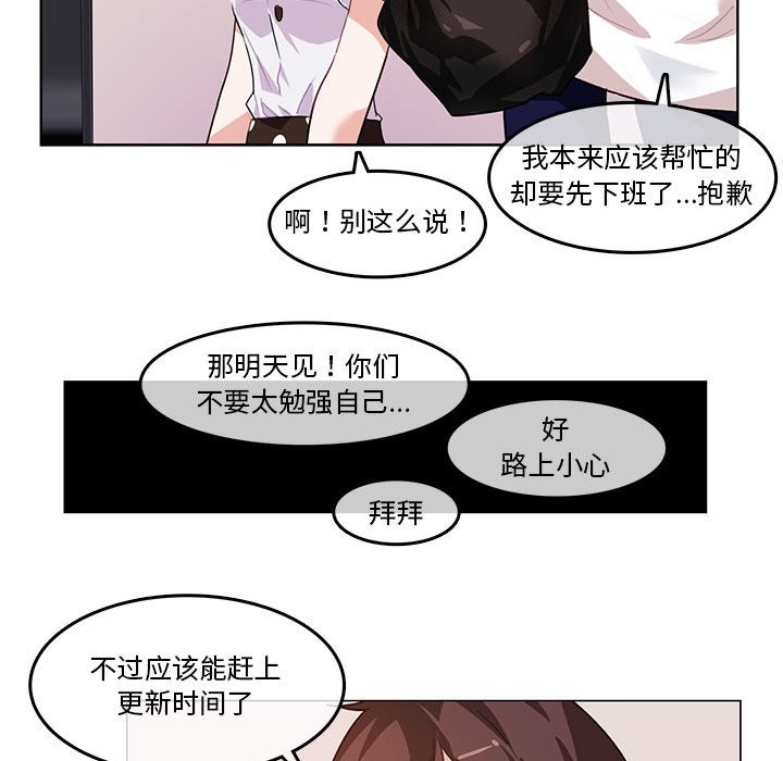 无与伦比的日常第3话