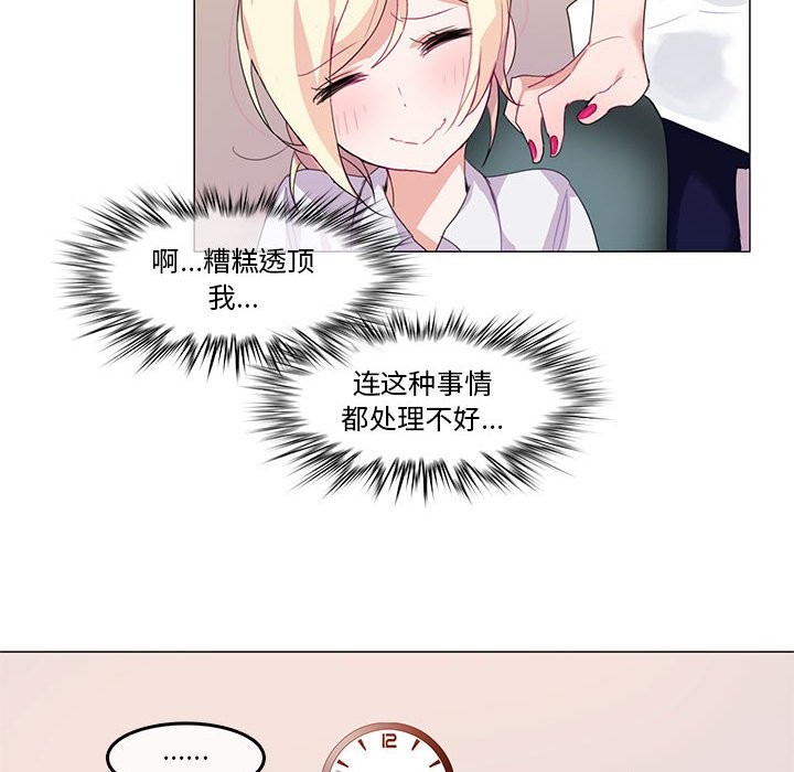 无与伦比的日常第3话