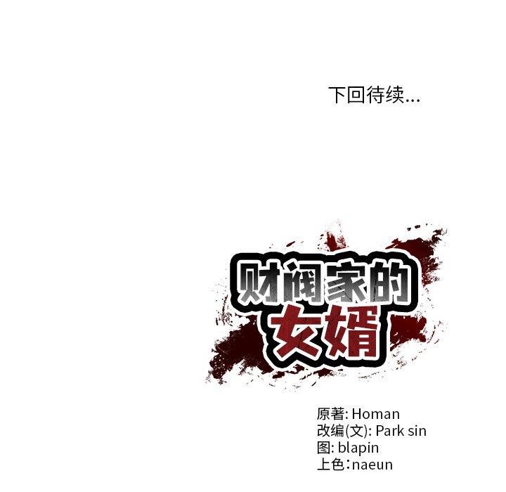 财阀家的女婿第28話