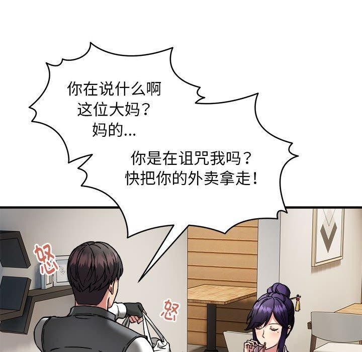 新都市外卖员第45話