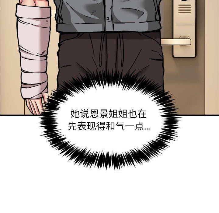 新都市外卖员第45話