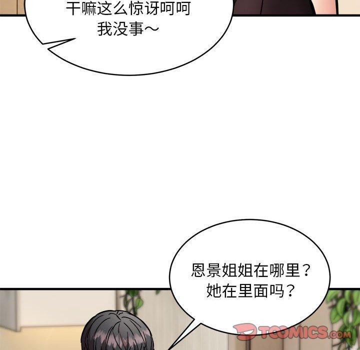 新都市外卖员第45話