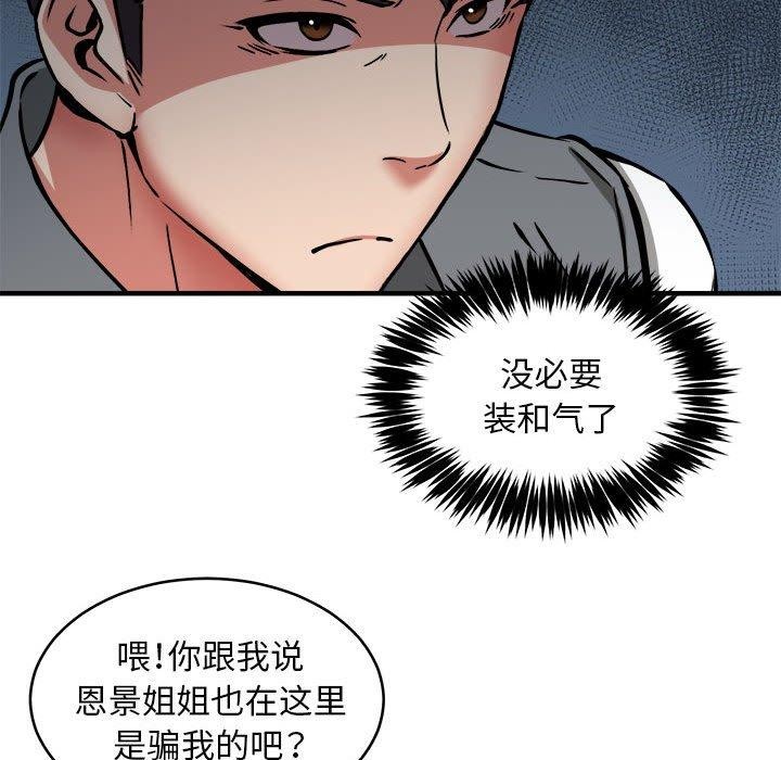 新都市外卖员第45話