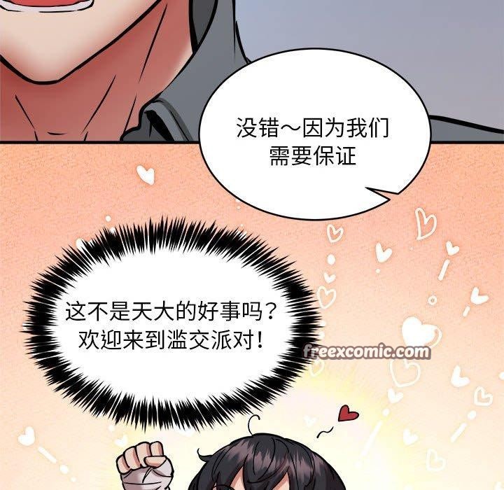 新都市外卖员第45話