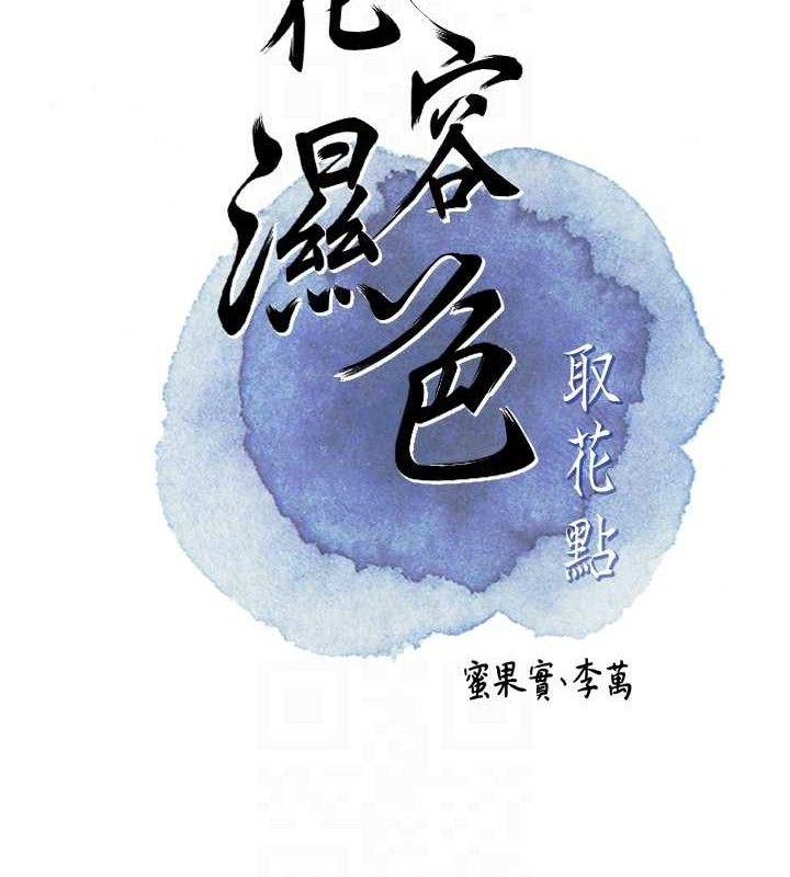 花容湿色:取花点第51話-隔著門縫插進去