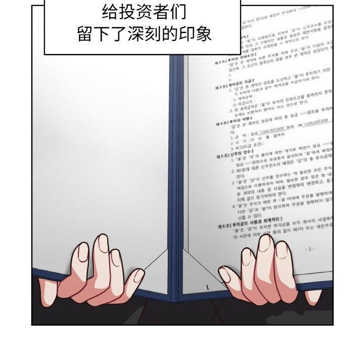 这公司归我了第50話