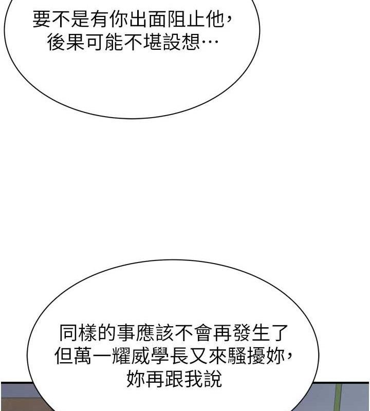 继母的香味第96話-令人激動的新婚生活♥