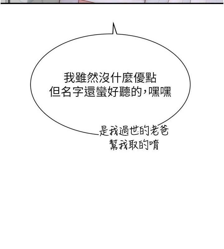 继母的香味第96話-令人激動的新婚生活♥