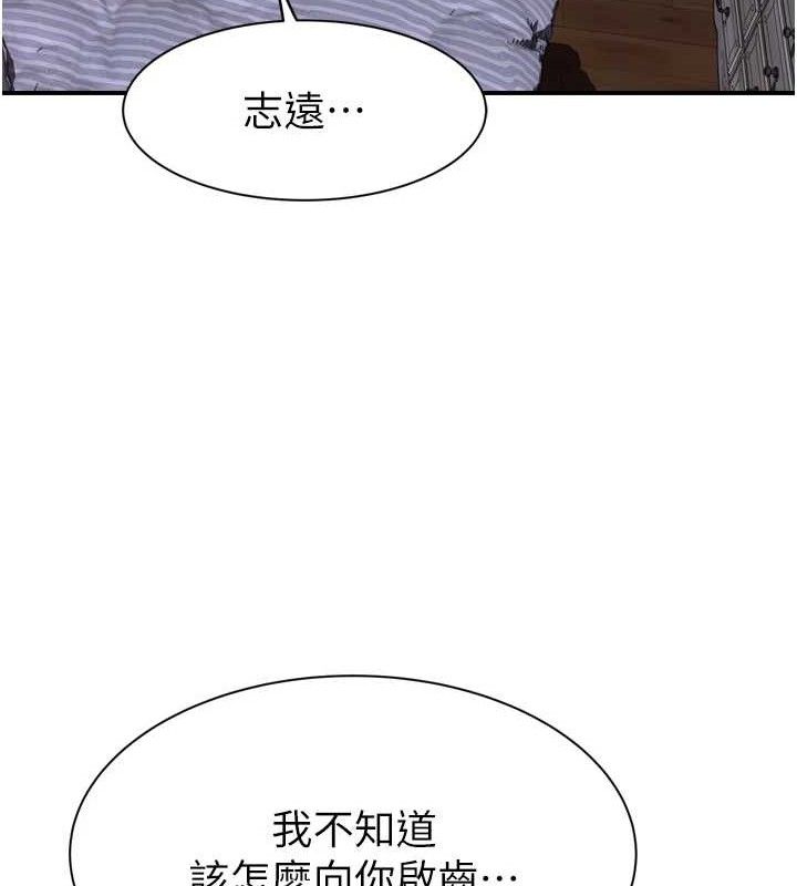 继母的香味第96話-令人激動的新婚生活♥