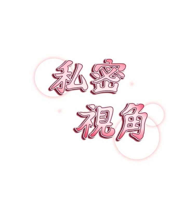 私密视角第30話-好想每天和泰山做愛
