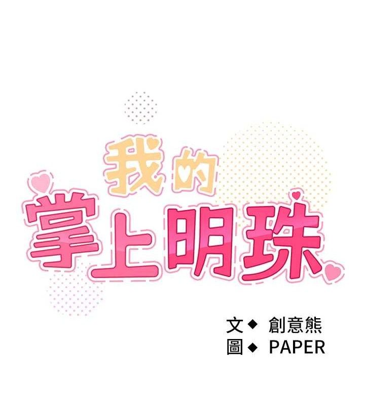 我的掌上明珠第5話-大叔成癮的女大生