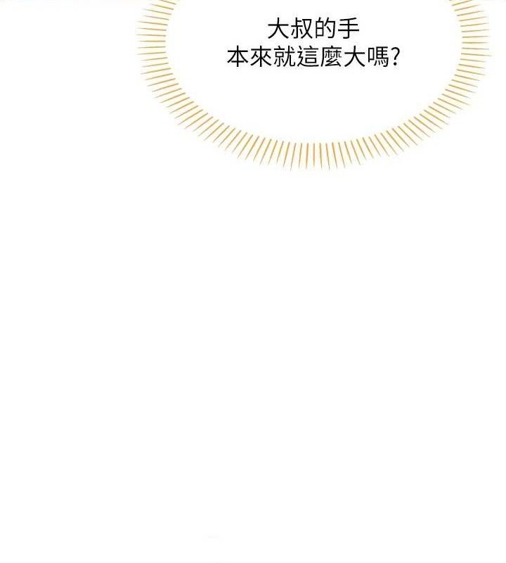 我的掌上明珠第5話-大叔成癮的女大生