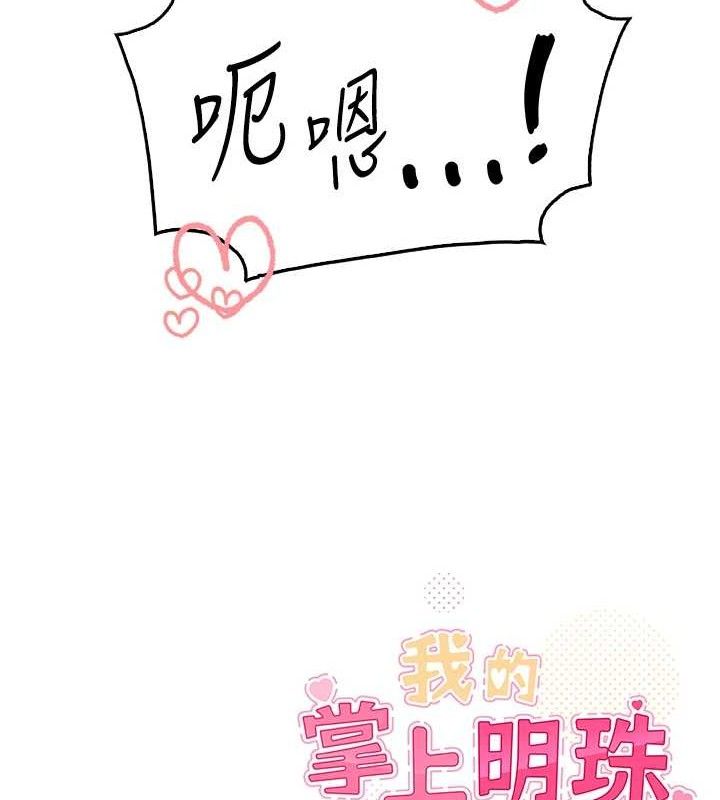 我的掌上明珠第5話-大叔成癮的女大生