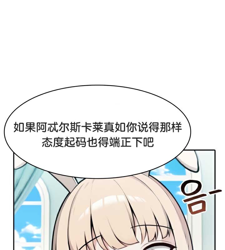 被召喚到異世界，然後成為半龍騎士長第45話