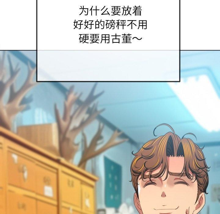 难缠小恶女第252話