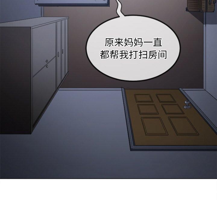 難纏小惡女第252話