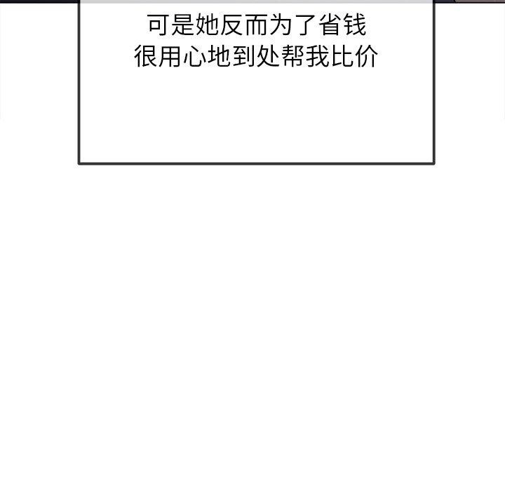 難纏小惡女第252話