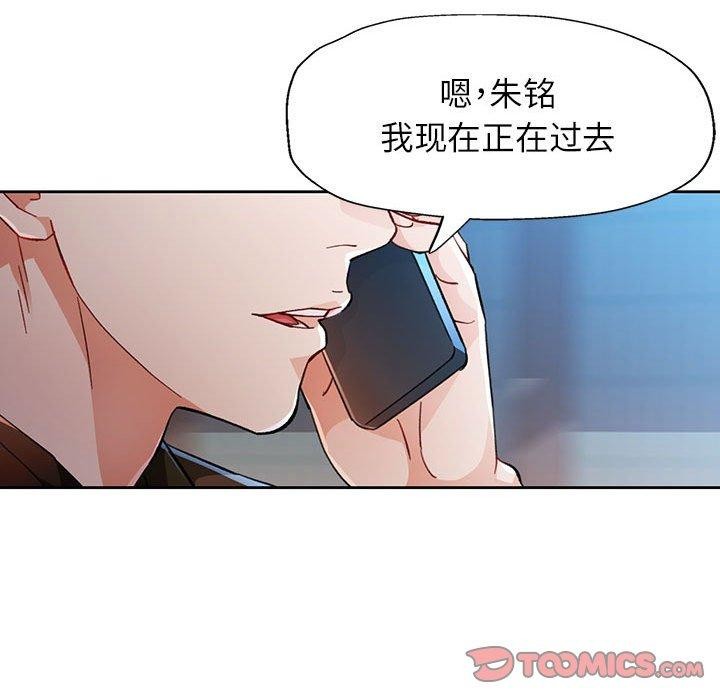 脱轨关系第52話