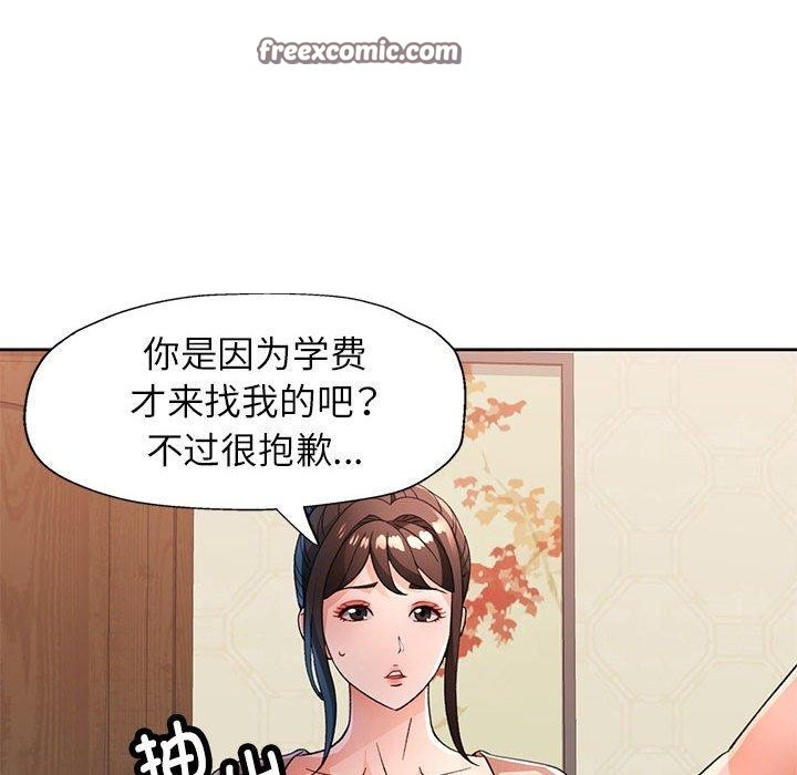 脱轨关系第52話