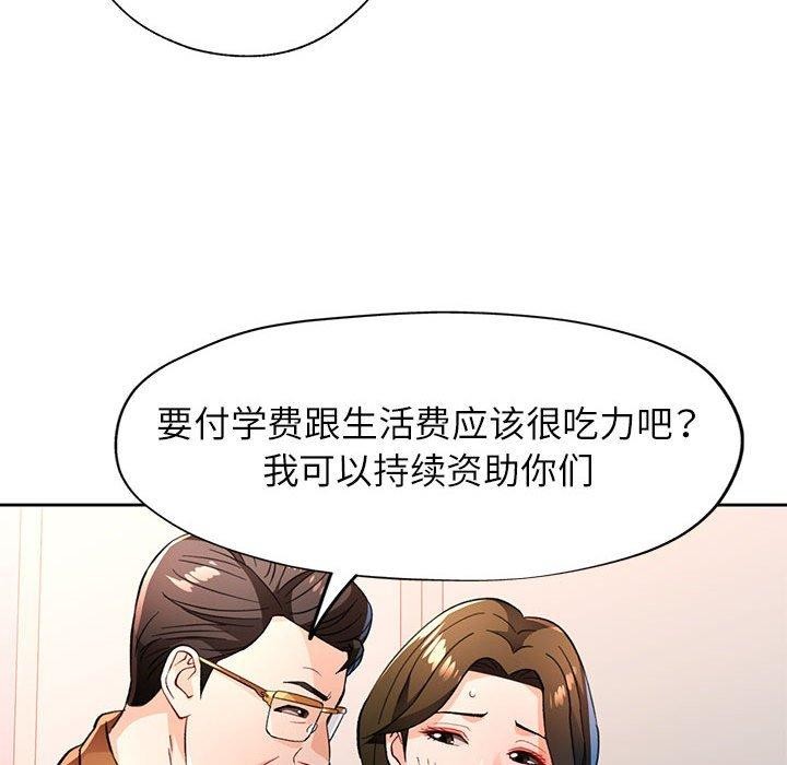 脱轨关系第52話