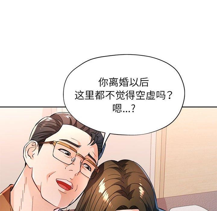 脱轨关系第52話