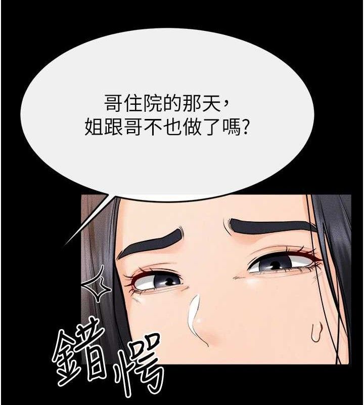 继母与继姐第70話-令人想獨占的青春肉體