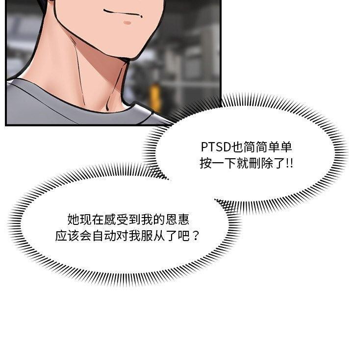 催眠手机第18話