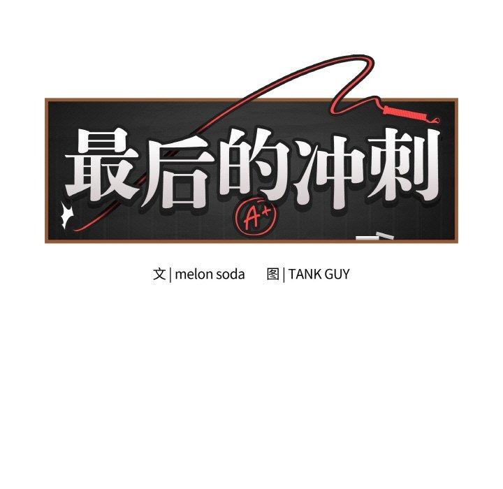 最后的冲刺第10話