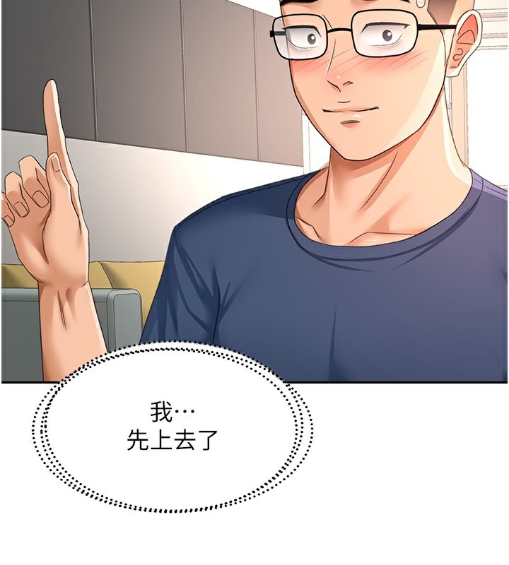 顶加套房的春天第17話-我想對妳口爆