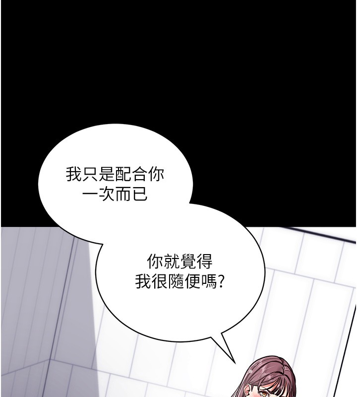 拜脱拜脱App第13話-謝謝妳的「盛情款待」