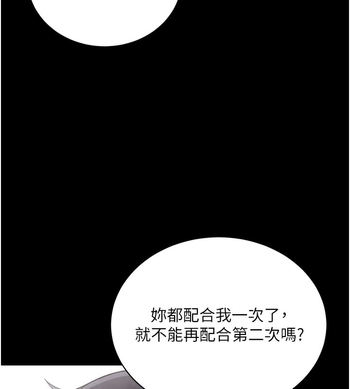 拜脱拜脱App第13話-謝謝妳的「盛情款待」