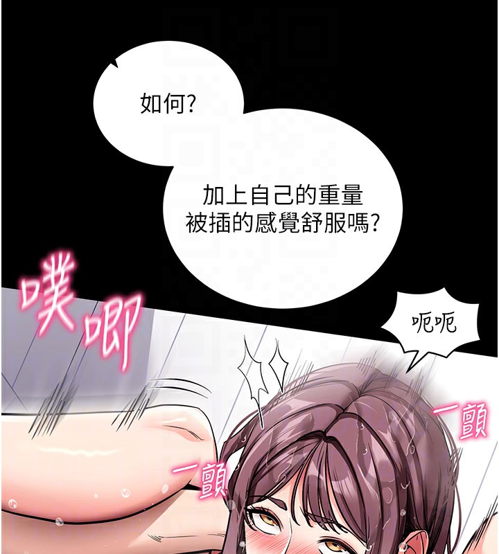 拜脫拜脫App第13話-謝謝妳的「盛情款待」