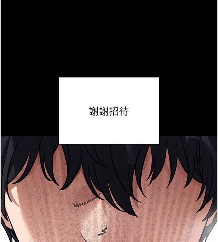 拜脱拜脱App第13話-謝謝妳的「盛情款待」