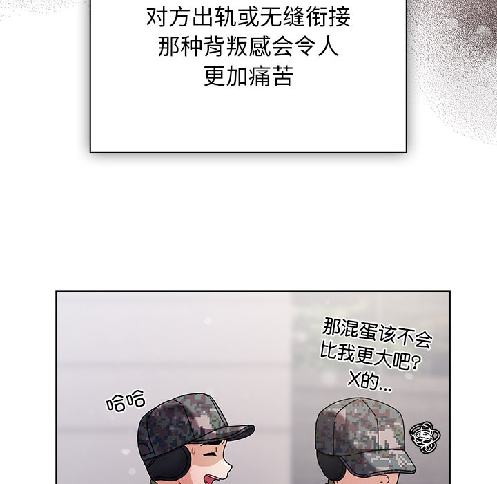 请弄臟我的女朋友第1话