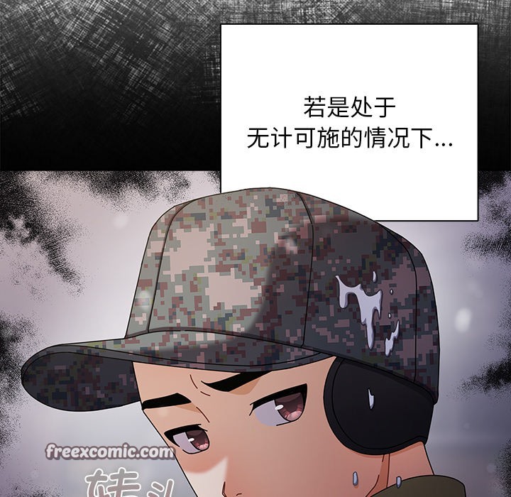 请弄臟我的女朋友第1话