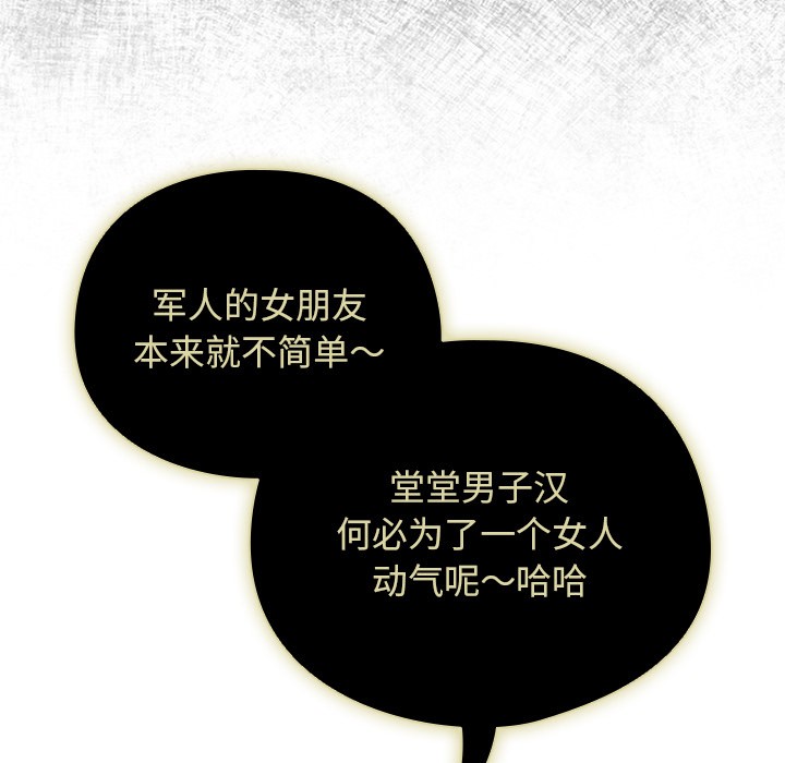 请弄臟我的女朋友第1话